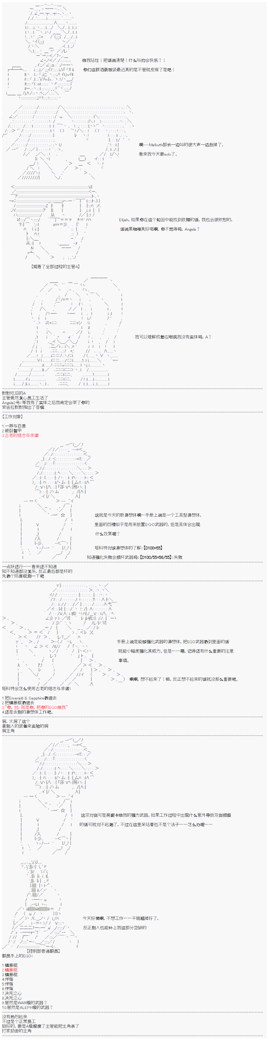 心跳文学部的成员似乎在脑叶公司当社畜的样子韩漫全集-Day 3（中）无删减无遮挡章节图片 