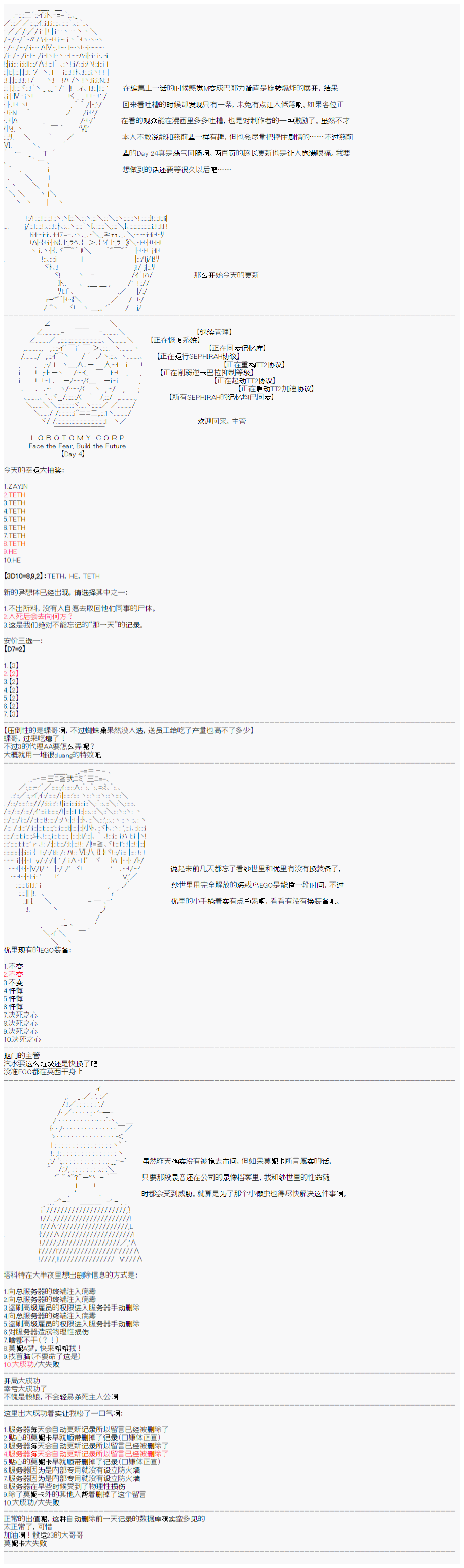 心跳文学部的成员似乎在脑叶公司当社畜的样子韩漫全集-Day 4（上）无删减无遮挡章节图片 