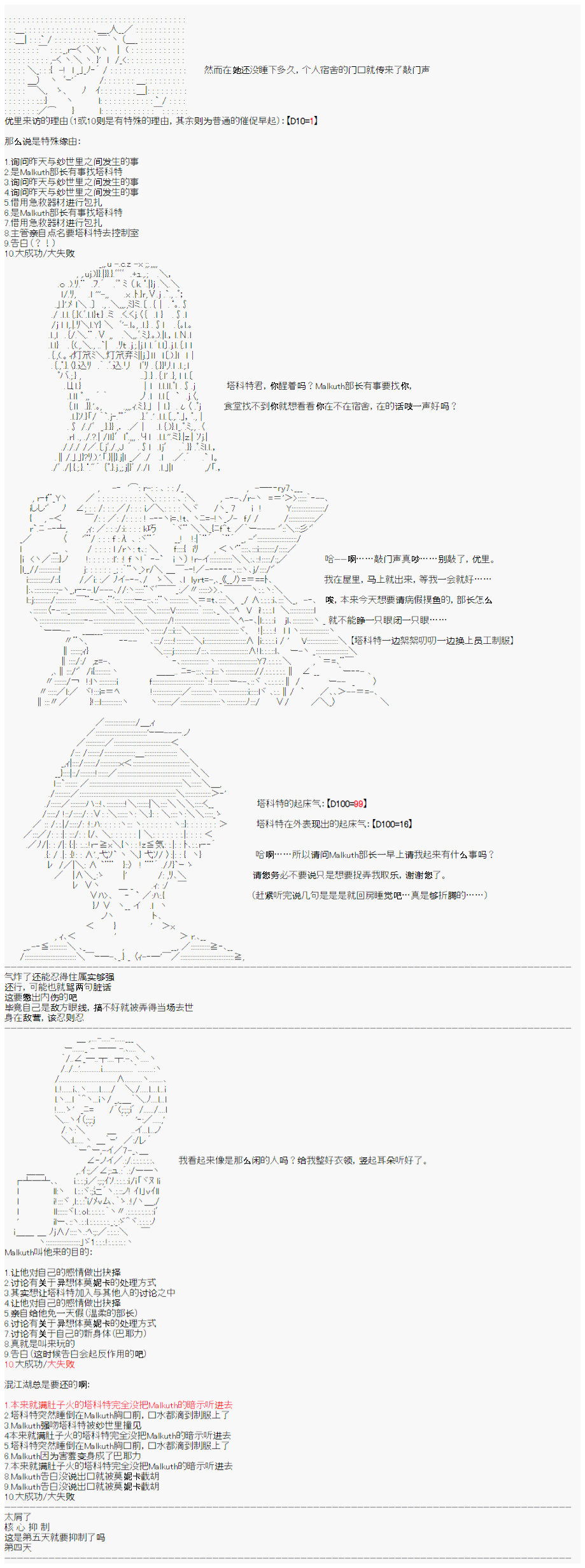 心跳文学部的成员似乎在脑叶公司当社畜的样子韩漫全集-Day 4（上）无删减无遮挡章节图片 