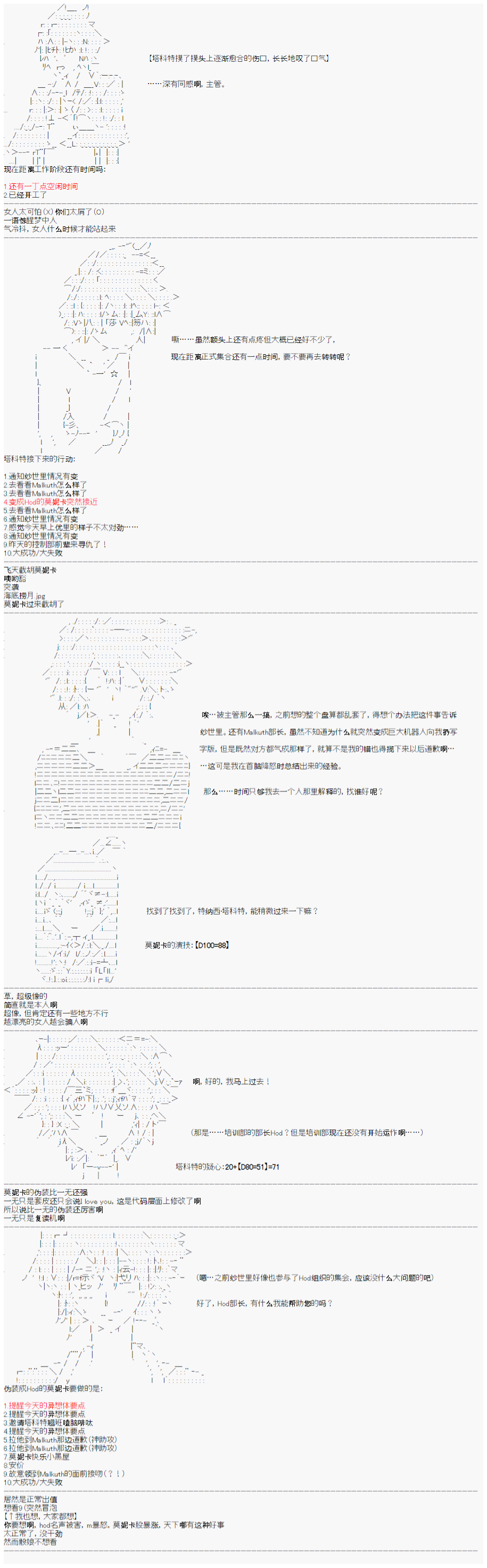 心跳文学部的成员似乎在脑叶公司当社畜的样子韩漫全集-Day 4（上）无删减无遮挡章节图片 