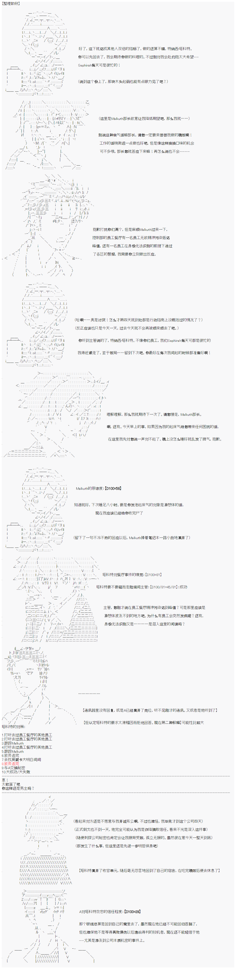 心跳文学部的成员似乎在脑叶公司当社畜的样子韩漫全集-Day 4（下）无删减无遮挡章节图片 