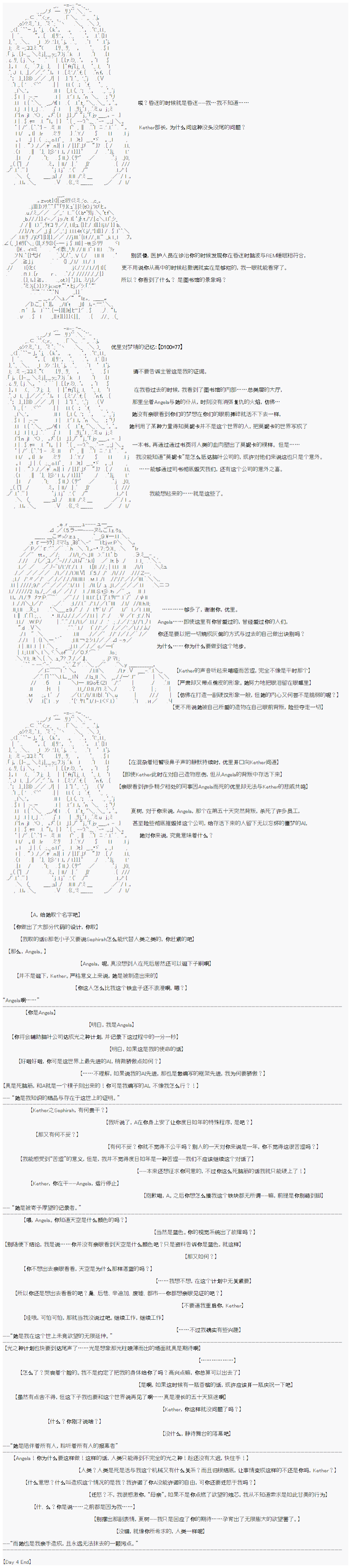 心跳文学部的成员似乎在脑叶公司当社畜的样子韩漫全集-Day 4（下）无删减无遮挡章节图片 