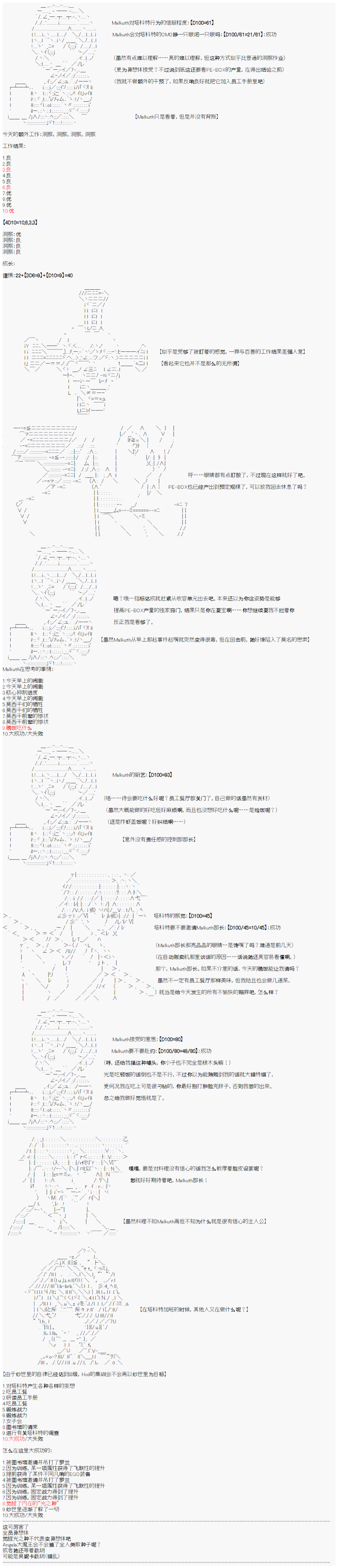 心跳文学部的成员似乎在脑叶公司当社畜的样子韩漫全集-Day 4（下）无删减无遮挡章节图片 