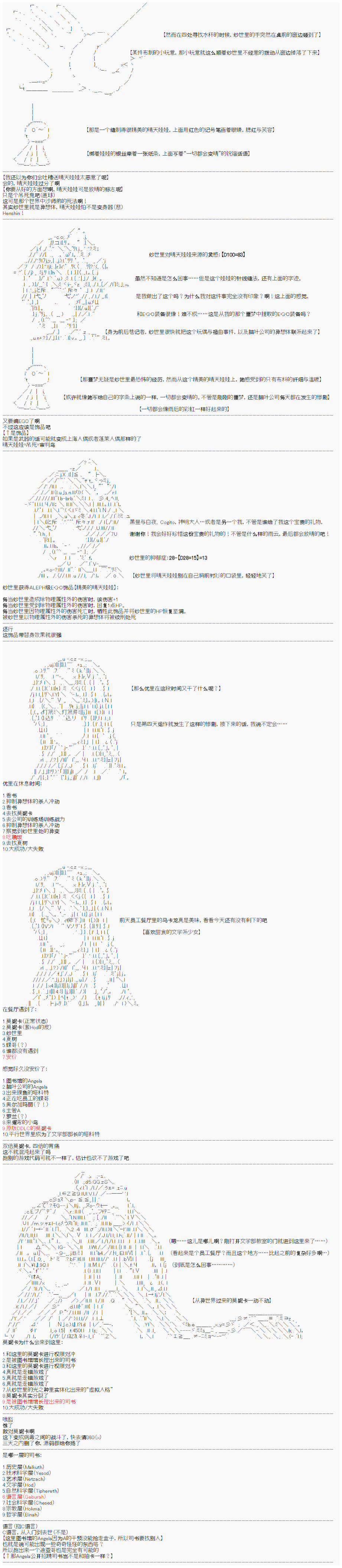 心跳文学部的成员似乎在脑叶公司当社畜的样子韩漫全集-Day 4（下）无删减无遮挡章节图片 