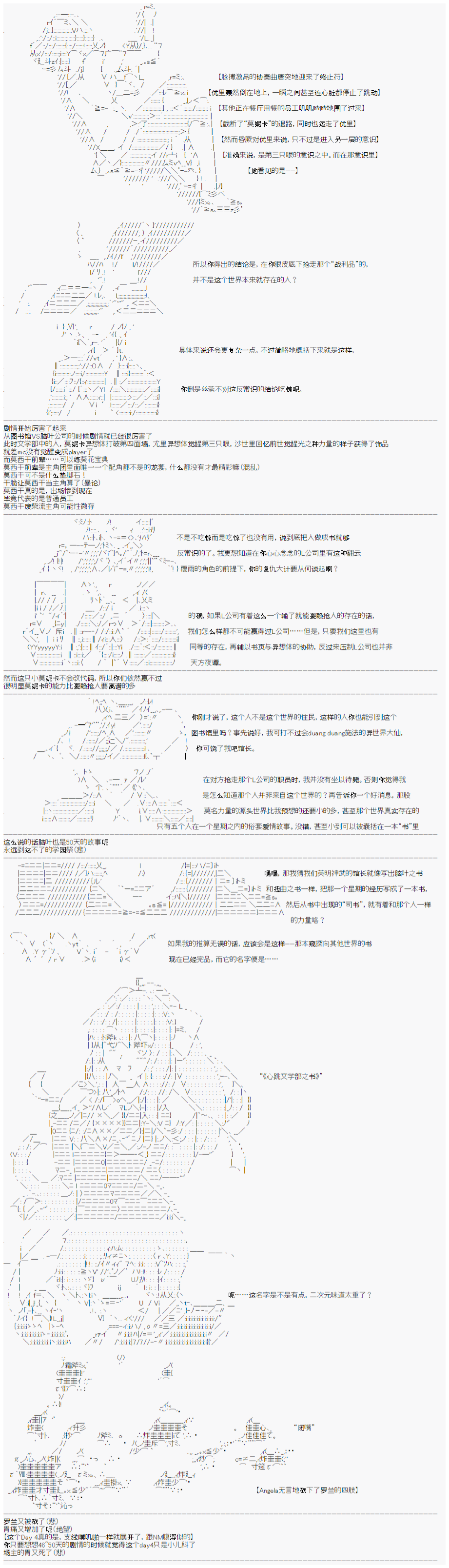 心跳文学部的成员似乎在脑叶公司当社畜的样子韩漫全集-Day 4（下）无删减无遮挡章节图片 