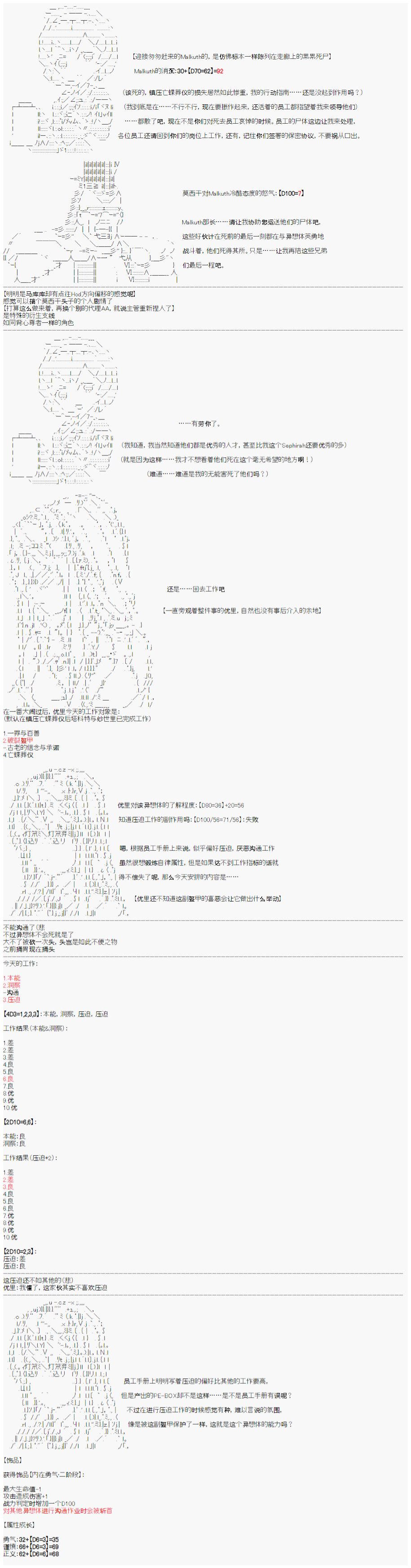 心跳文学部的成员似乎在脑叶公司当社畜的样子韩漫全集-Day 4（中）无删减无遮挡章节图片 