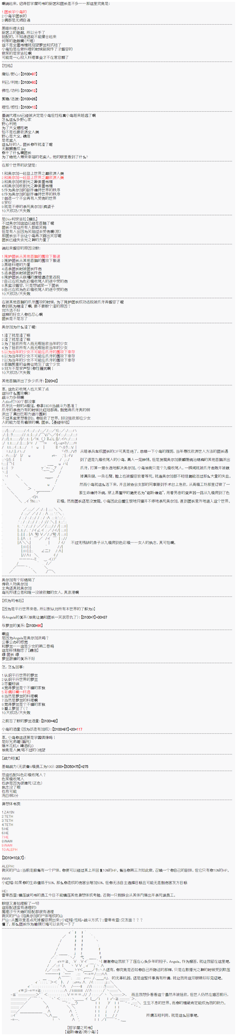 心跳文学部的成员似乎在脑叶公司当社畜的样子韩漫全集-司书设定（下）无删减无遮挡章节图片 