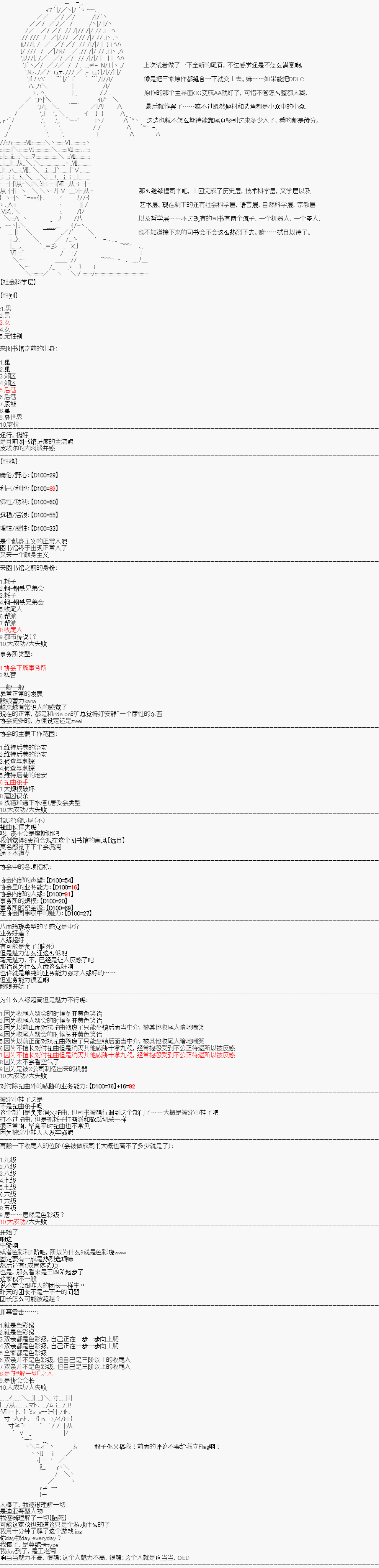 心跳文学部的成员似乎在脑叶公司当社畜的样子韩漫全集-司书设定（下）无删减无遮挡章节图片 