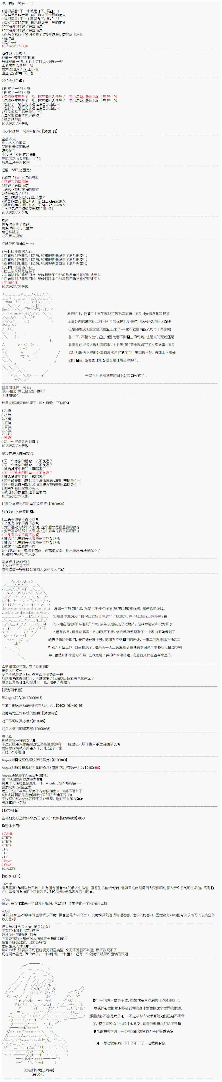 心跳文学部的成员似乎在脑叶公司当社畜的样子韩漫全集-司书设定（下）无删减无遮挡章节图片 