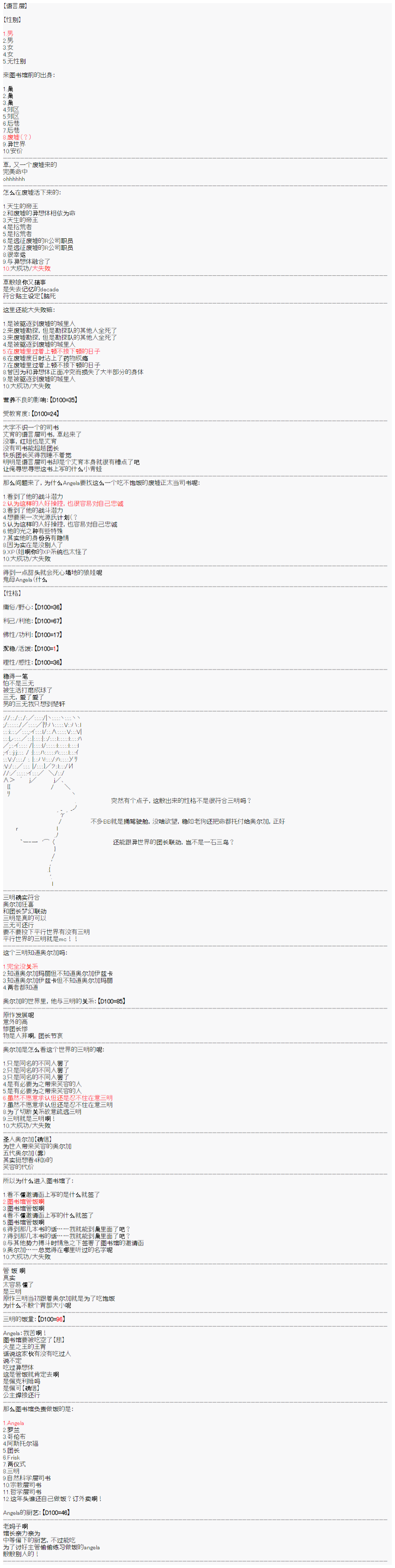心跳文学部的成员似乎在脑叶公司当社畜的样子韩漫全集-司书设定（下）无删减无遮挡章节图片 
