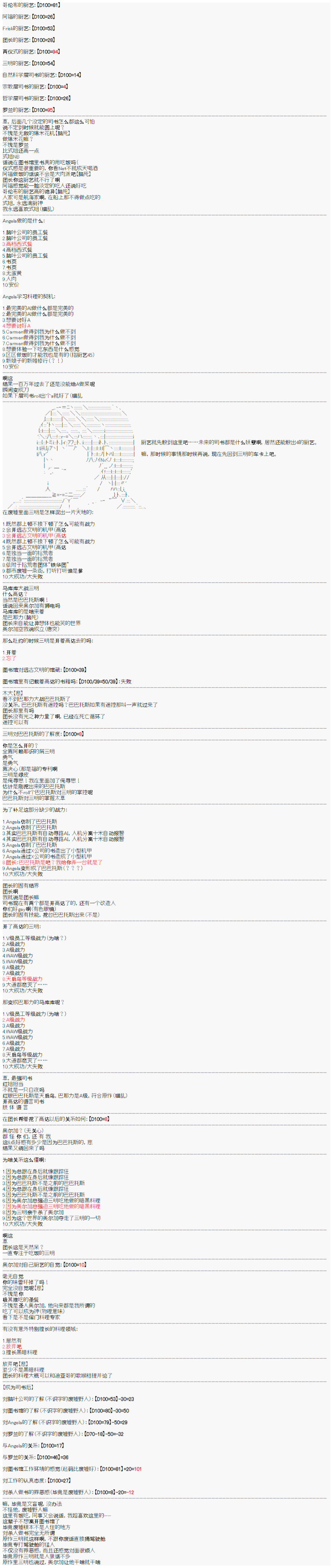 心跳文学部的成员似乎在脑叶公司当社畜的样子韩漫全集-司书设定（下）无删减无遮挡章节图片 