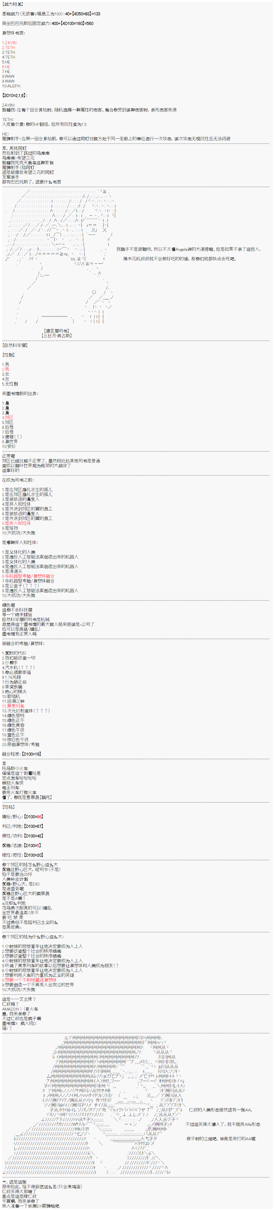 心跳文学部的成员似乎在脑叶公司当社畜的样子韩漫全集-司书设定（下）无删减无遮挡章节图片 