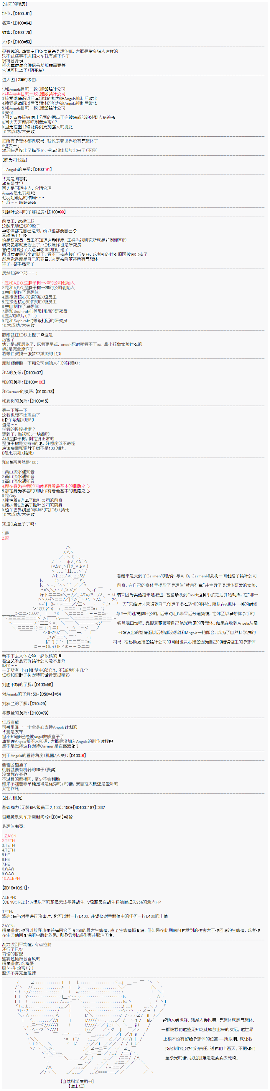 心跳文学部的成员似乎在脑叶公司当社畜的样子韩漫全集-司书设定（下）无删减无遮挡章节图片 