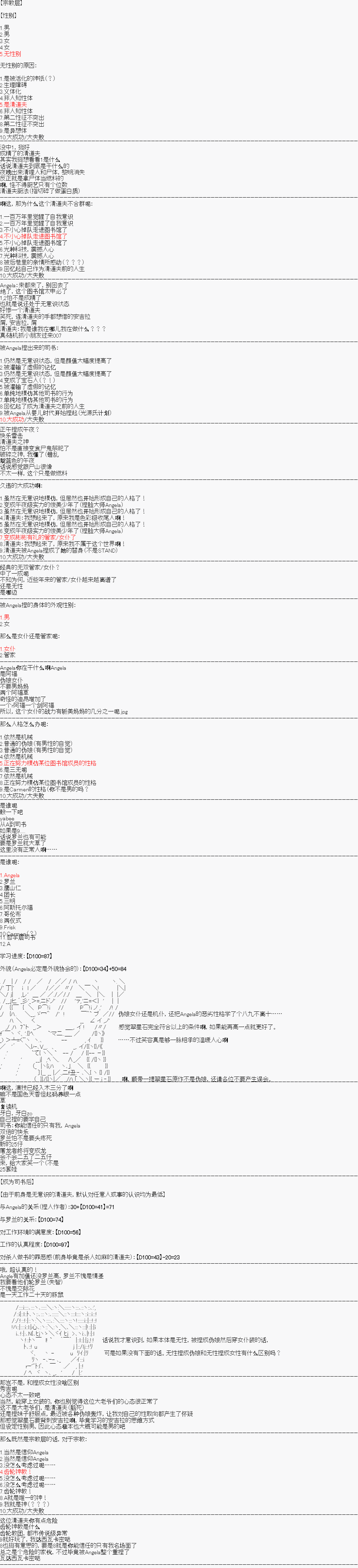 心跳文学部的成员似乎在脑叶公司当社畜的样子韩漫全集-司书设定（下）无删减无遮挡章节图片 