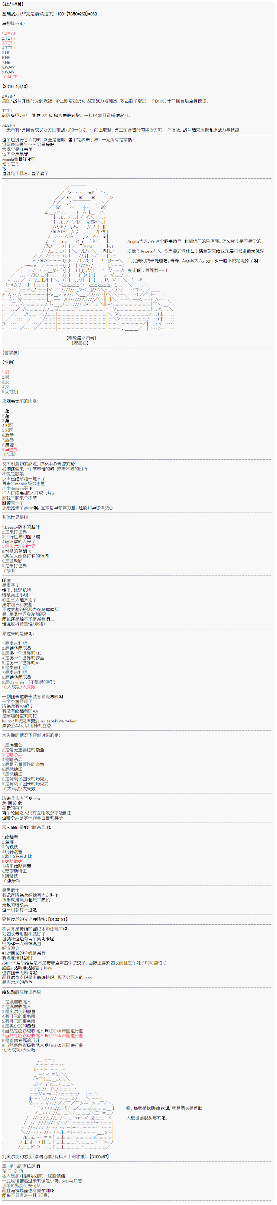 心跳文学部的成员似乎在脑叶公司当社畜的样子韩漫全集-司书设定（下）无删减无遮挡章节图片 