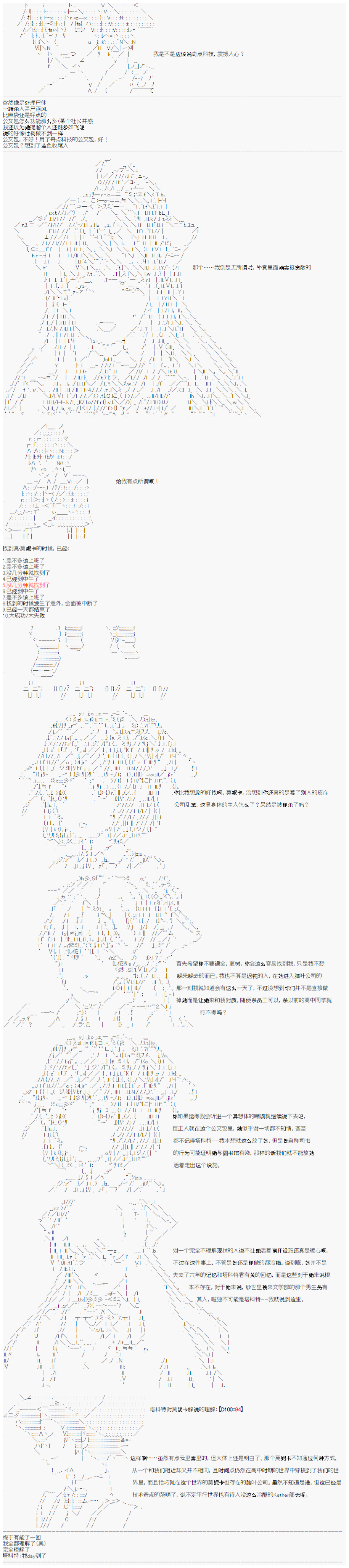 心跳文学部的成员似乎在脑叶公司当社畜的样子韩漫全集-Day 5（上）无删减无遮挡章节图片 