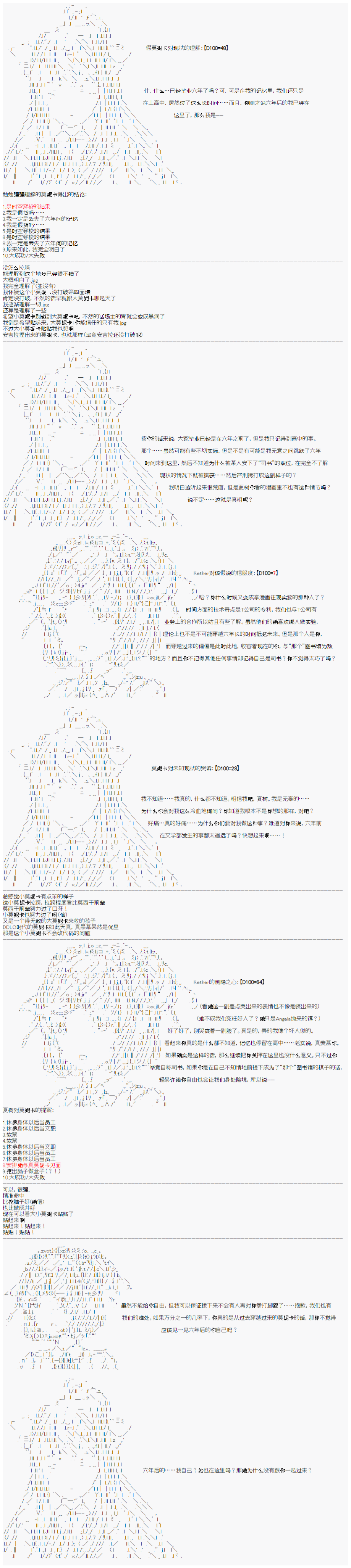 心跳文学部的成员似乎在脑叶公司当社畜的样子韩漫全集-Day 5（上）无删减无遮挡章节图片 