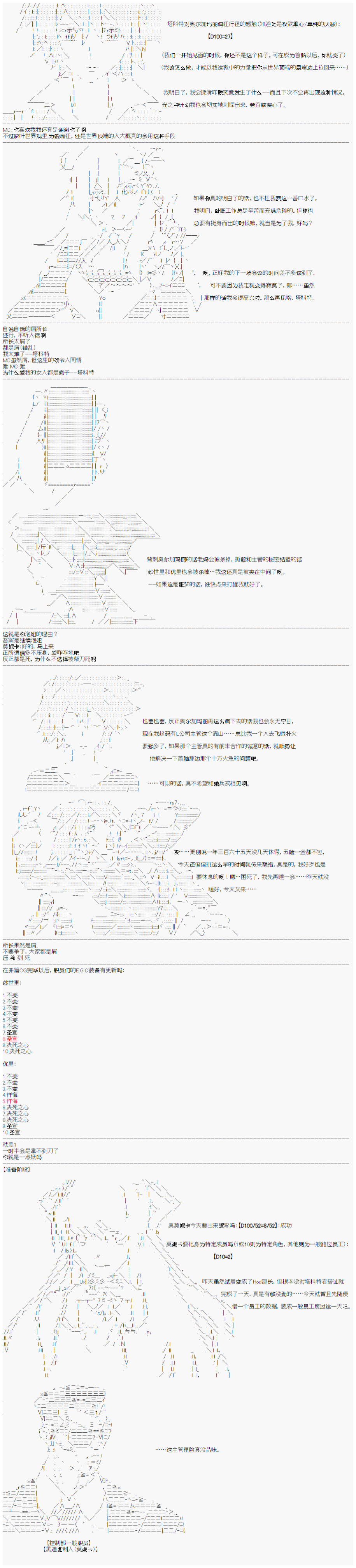 心跳文学部的成员似乎在脑叶公司当社畜的样子韩漫全集-Day 5（上）无删减无遮挡章节图片 