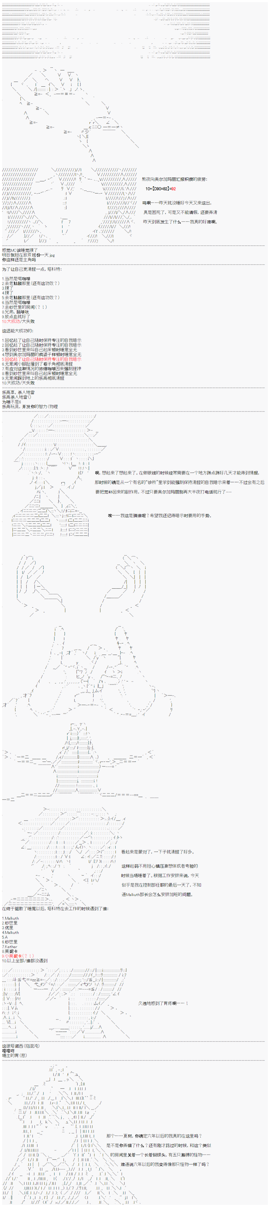 心跳文学部的成员似乎在脑叶公司当社畜的样子韩漫全集-Day 5（上）无删减无遮挡章节图片 