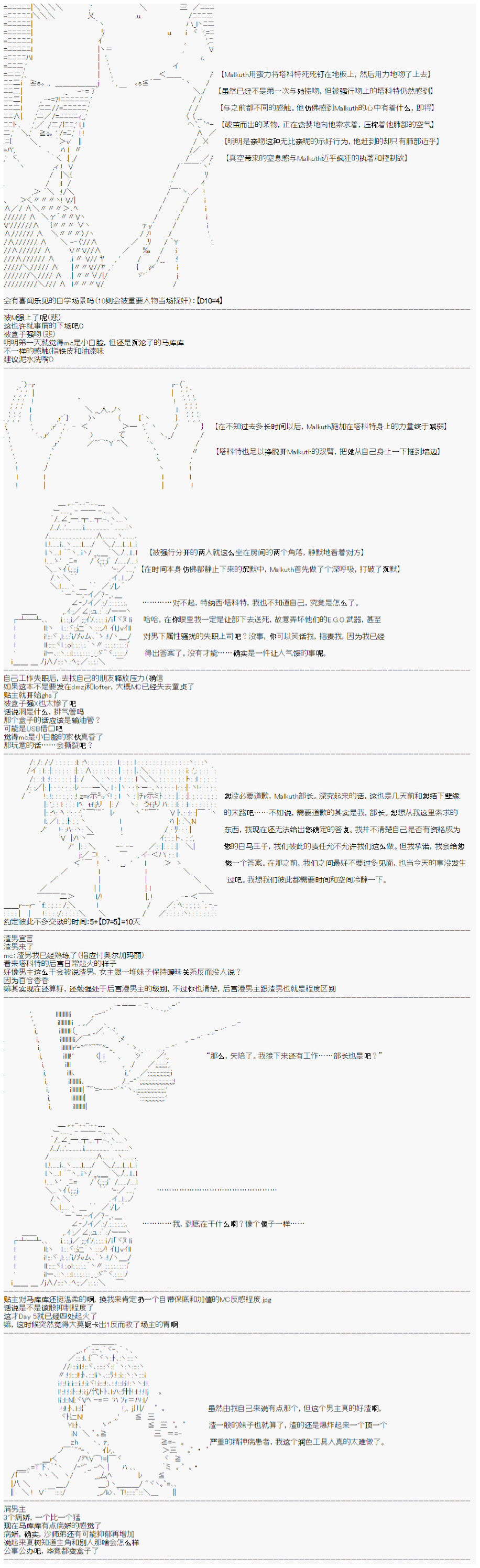 心跳文学部的成员似乎在脑叶公司当社畜的样子韩漫全集-Day 5（中）无删减无遮挡章节图片 