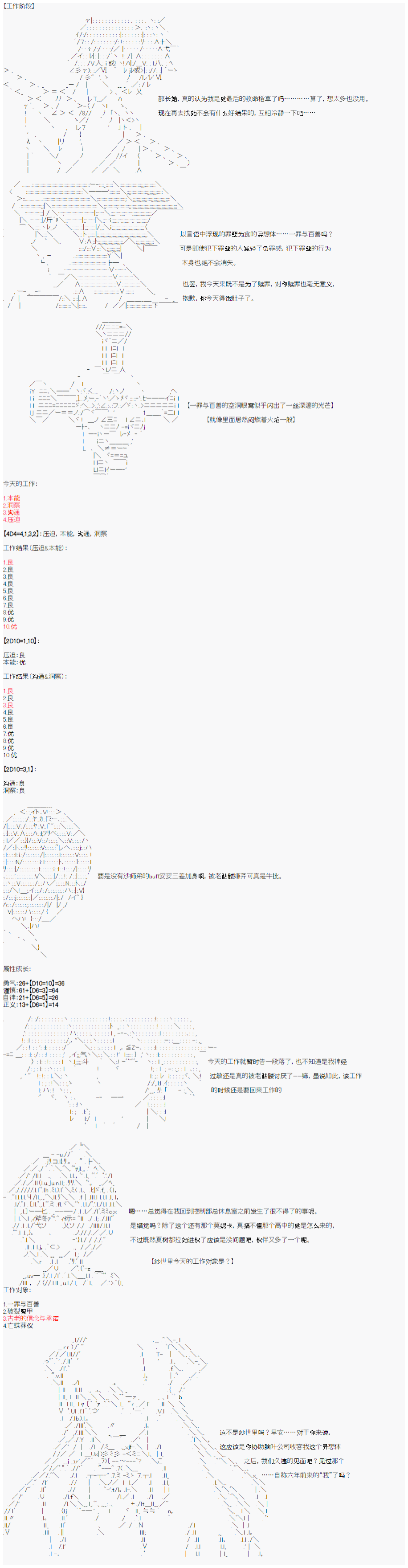心跳文学部的成员似乎在脑叶公司当社畜的样子韩漫全集-Day 5（中）无删减无遮挡章节图片 