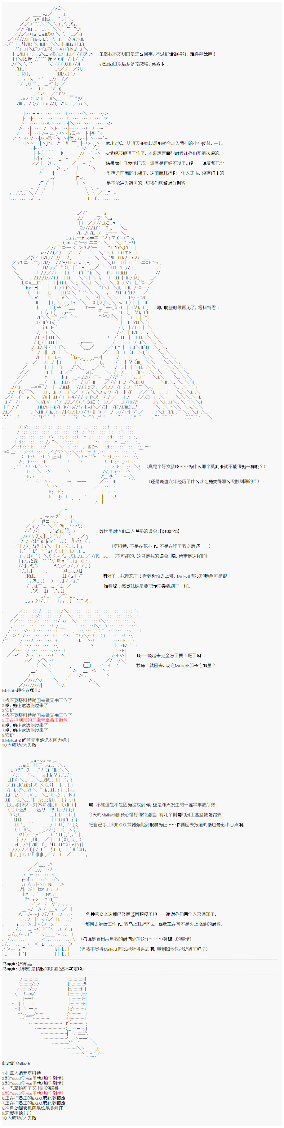 心跳文学部的成员似乎在脑叶公司当社畜的样子韩漫全集-Day 5（中）无删减无遮挡章节图片 