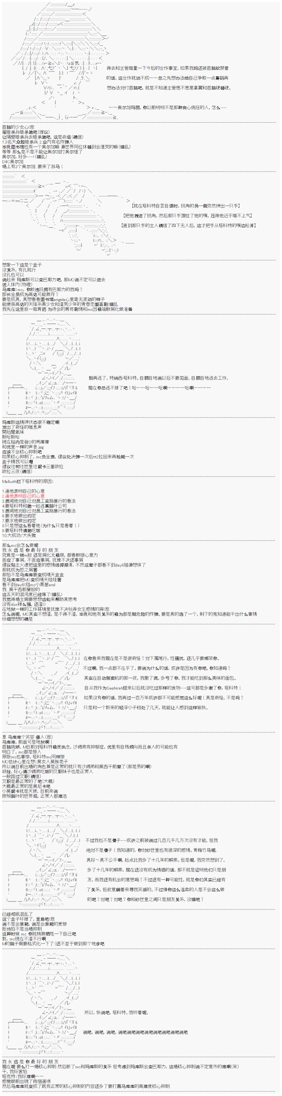 心跳文学部的成员似乎在脑叶公司当社畜的样子韩漫全集-Day 5（下）无删减无遮挡章节图片 