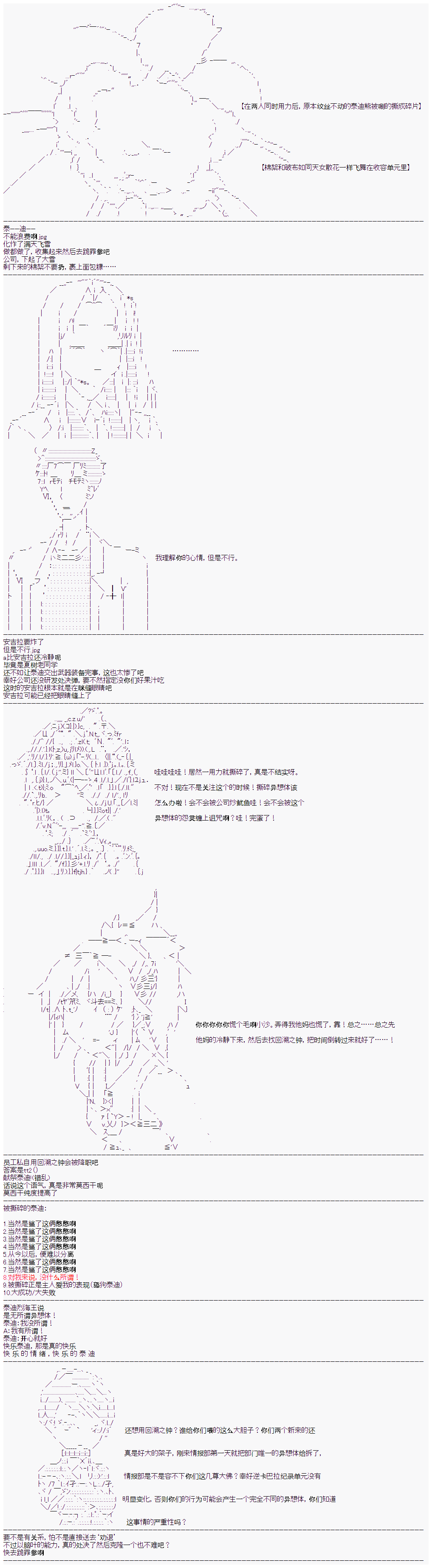 心跳文学部的成员似乎在脑叶公司当社畜的样子韩漫全集-Day 6（中）无删减无遮挡章节图片 