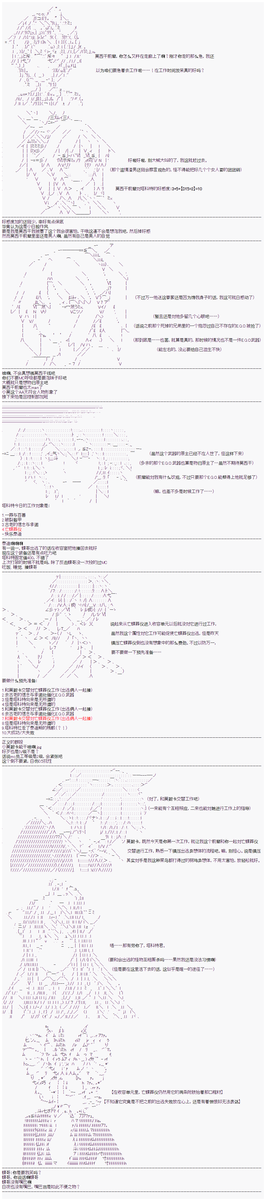 心跳文学部的成员似乎在脑叶公司当社畜的样子韩漫全集-Day 6（中）无删减无遮挡章节图片 