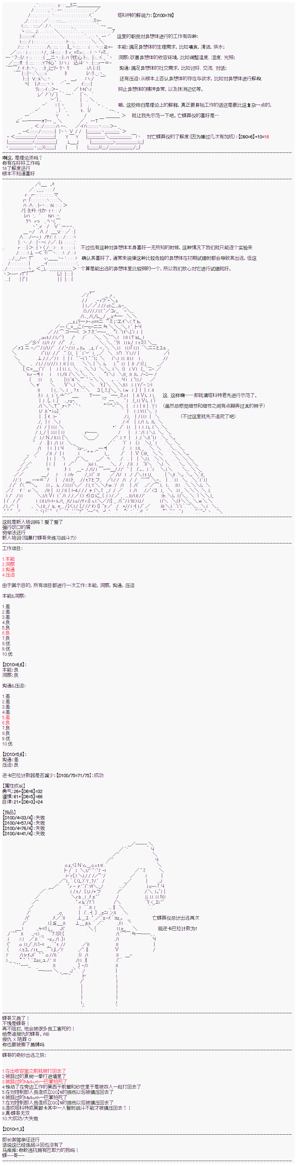 心跳文学部的成员似乎在脑叶公司当社畜的样子韩漫全集-Day 6（中）无删减无遮挡章节图片 
