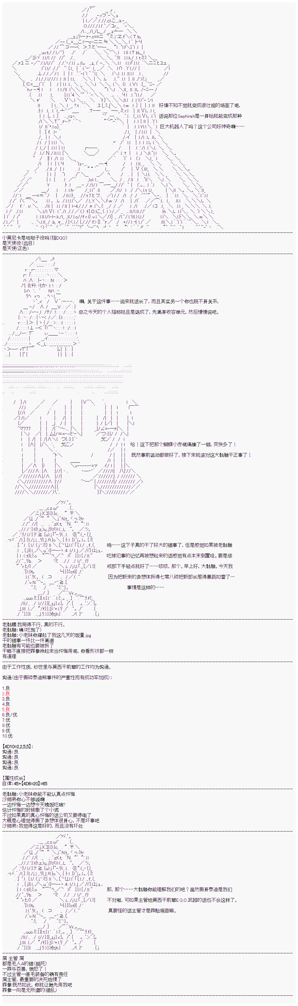 心跳文学部的成员似乎在脑叶公司当社畜的样子韩漫全集-Day 6（中）无删减无遮挡章节图片 