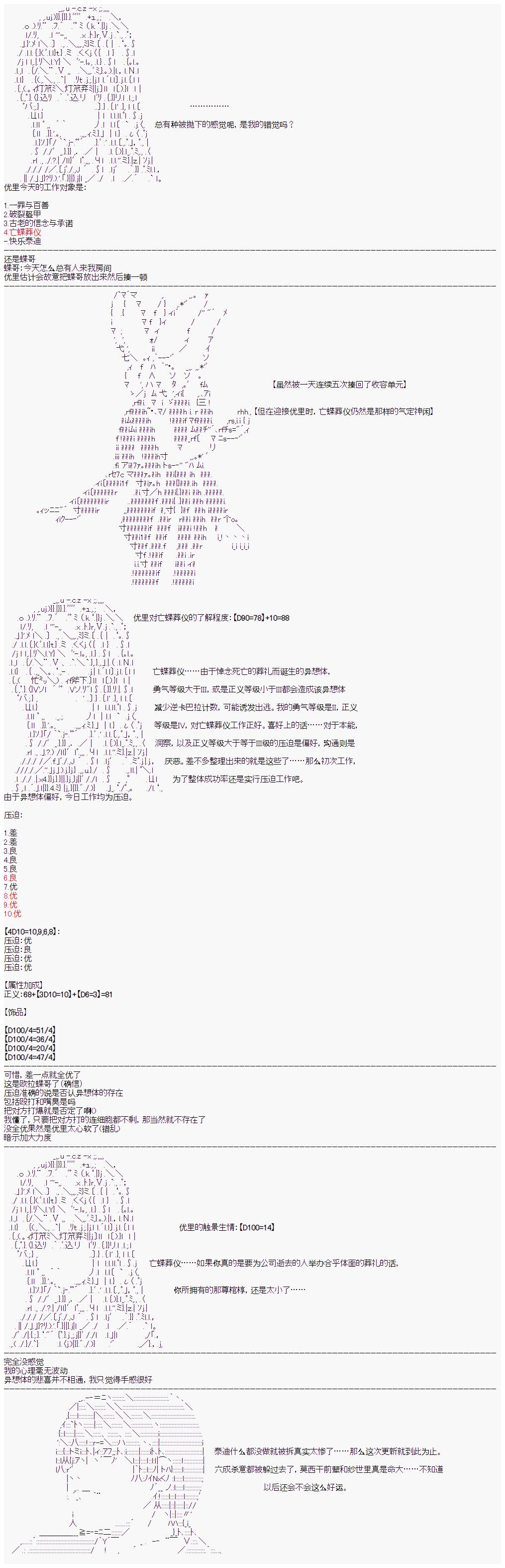 心跳文学部的成员似乎在脑叶公司当社畜的样子韩漫全集-Day 6（中）无删减无遮挡章节图片 