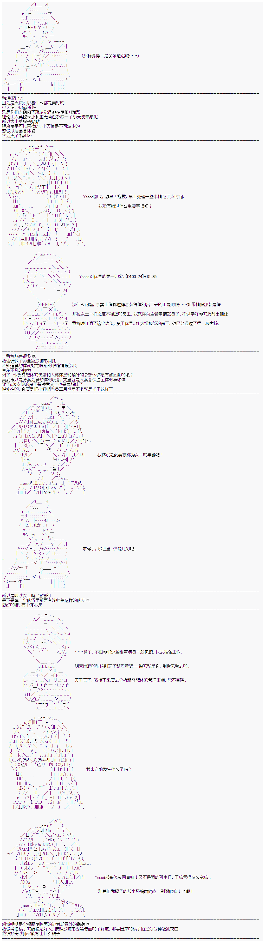 心跳文学部的成员似乎在脑叶公司当社畜的样子韩漫全集-Day 6（中）无删减无遮挡章节图片 
