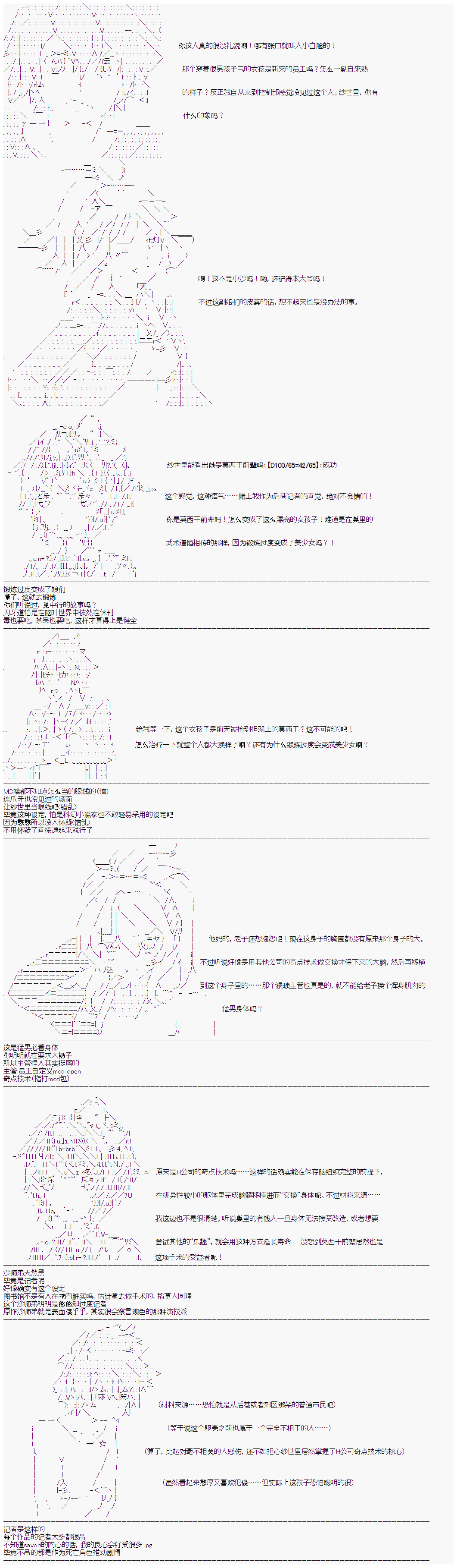 心跳文学部的成员似乎在脑叶公司当社畜的样子韩漫全集-Day 6（中）无删减无遮挡章节图片 