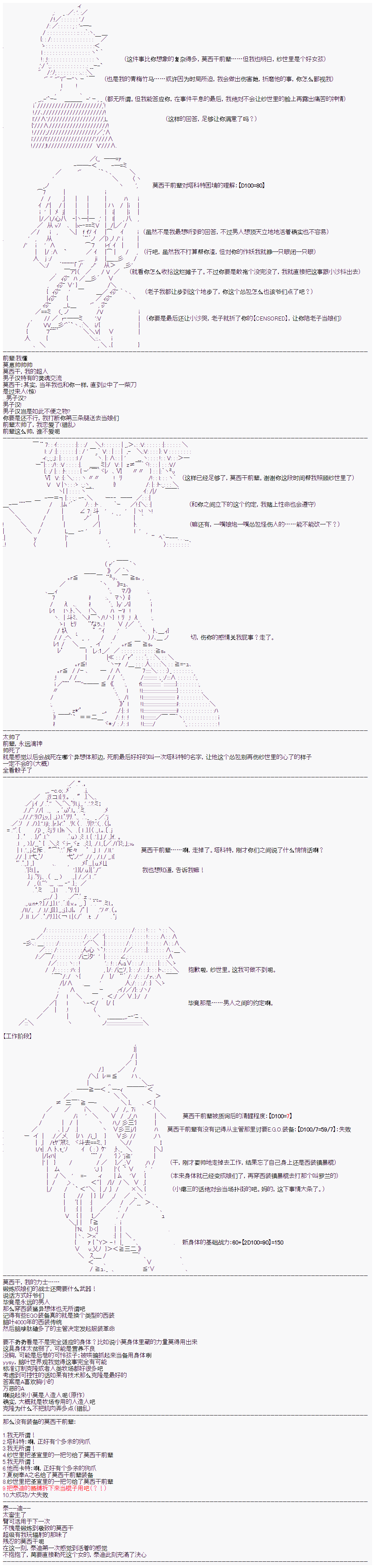 心跳文学部的成员似乎在脑叶公司当社畜的样子韩漫全集-Day 6（中）无删减无遮挡章节图片 
