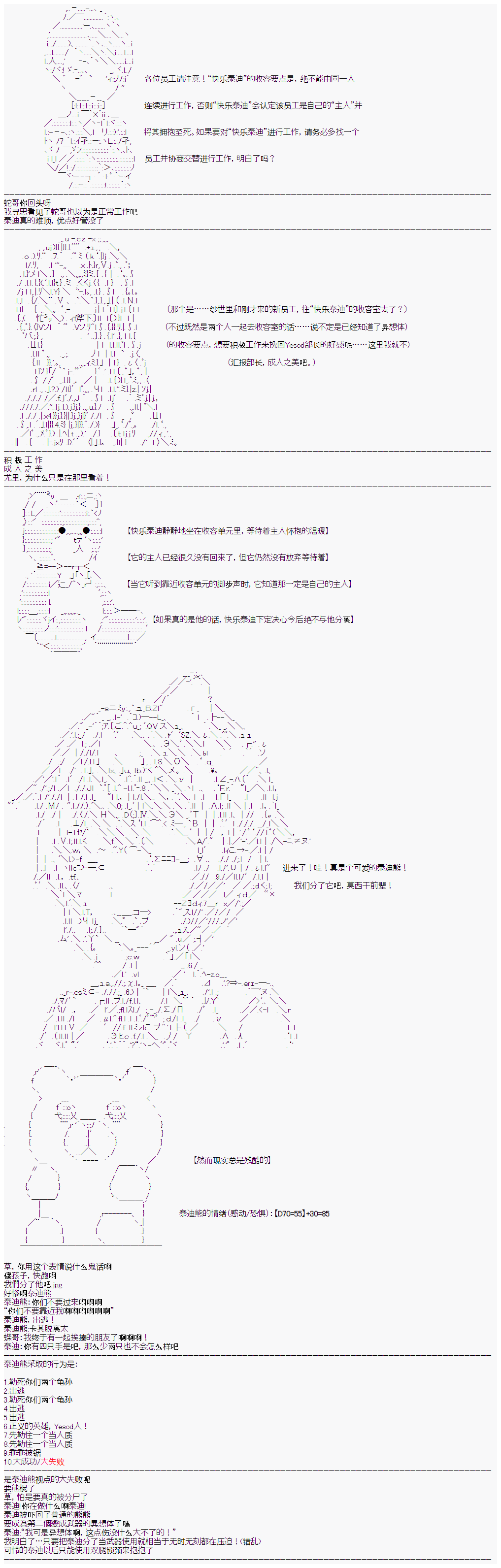 心跳文学部的成员似乎在脑叶公司当社畜的样子韩漫全集-Day 6（中）无删减无遮挡章节图片 