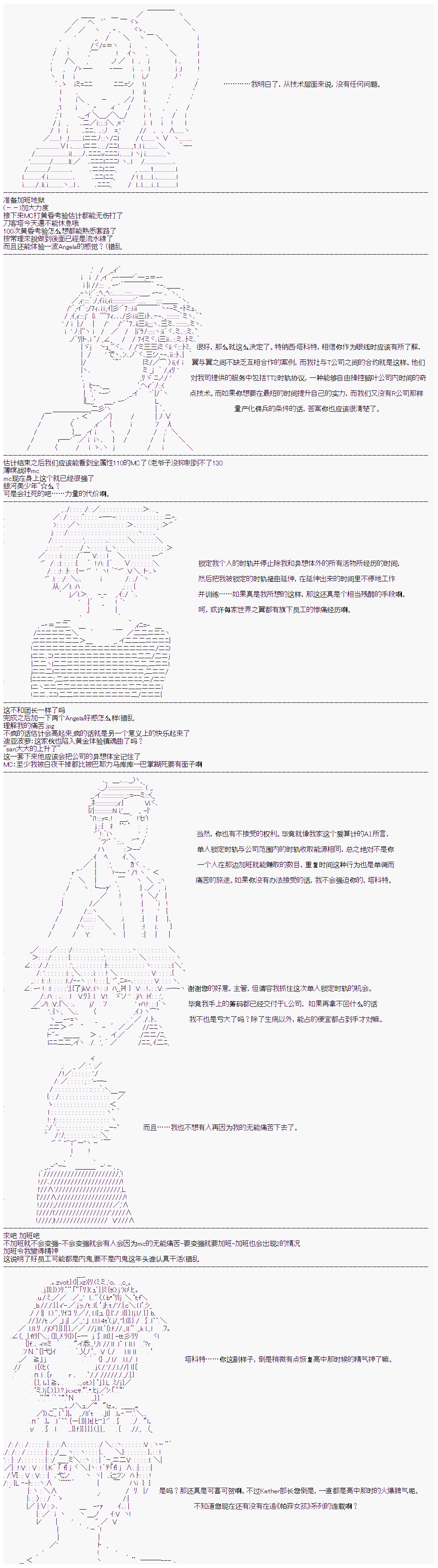 心跳文学部的成员似乎在脑叶公司当社畜的样子韩漫全集-Day 6（中下）无删减无遮挡章节图片 