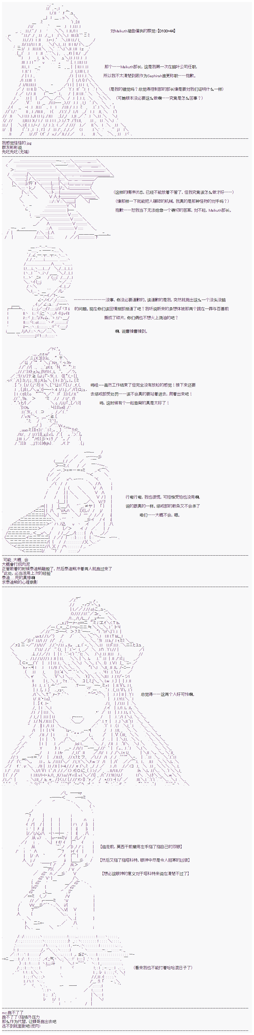 心跳文学部的成员似乎在脑叶公司当社畜的样子韩漫全集-Day 6（中下）无删减无遮挡章节图片 