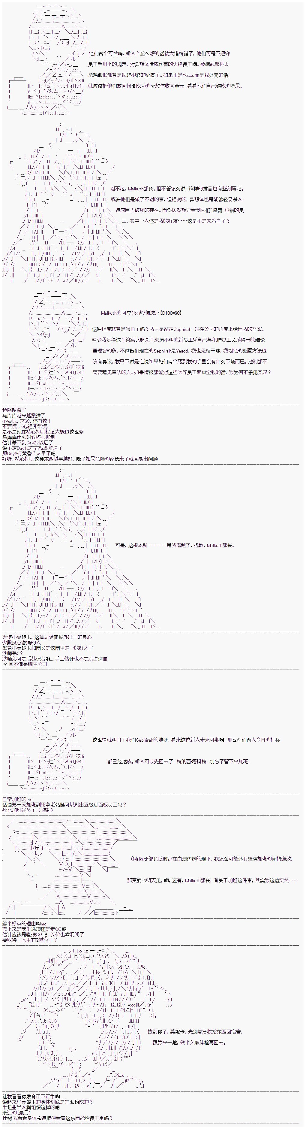 心跳文学部的成员似乎在脑叶公司当社畜的样子韩漫全集-Day 6（中下）无删减无遮挡章节图片 