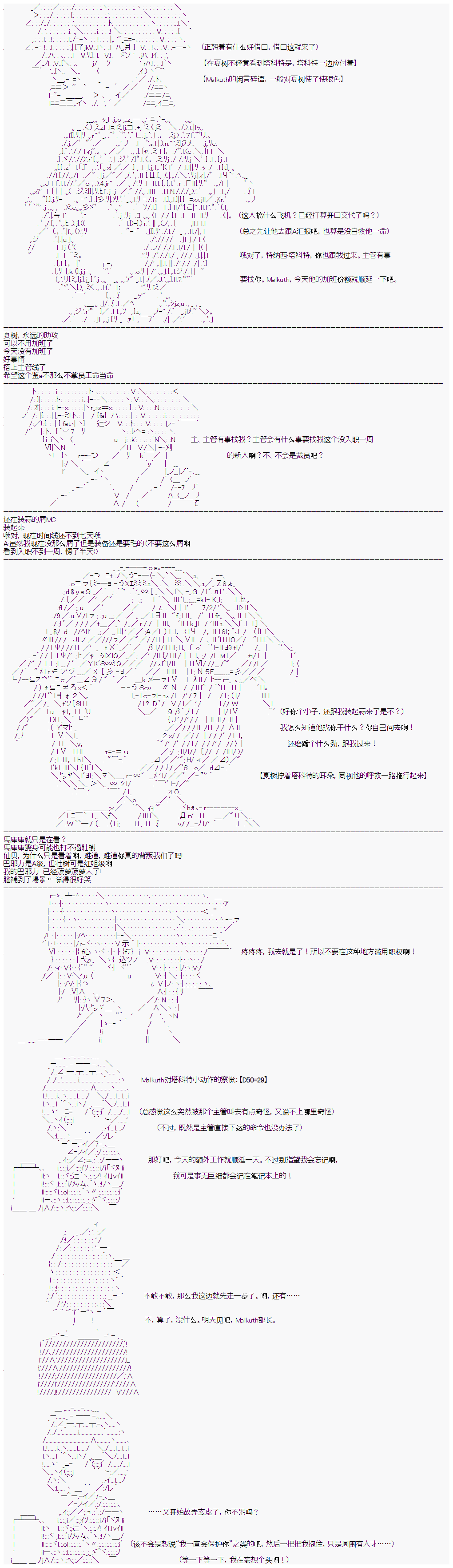 心跳文学部的成员似乎在脑叶公司当社畜的样子韩漫全集-Day 6（中下）无删减无遮挡章节图片 