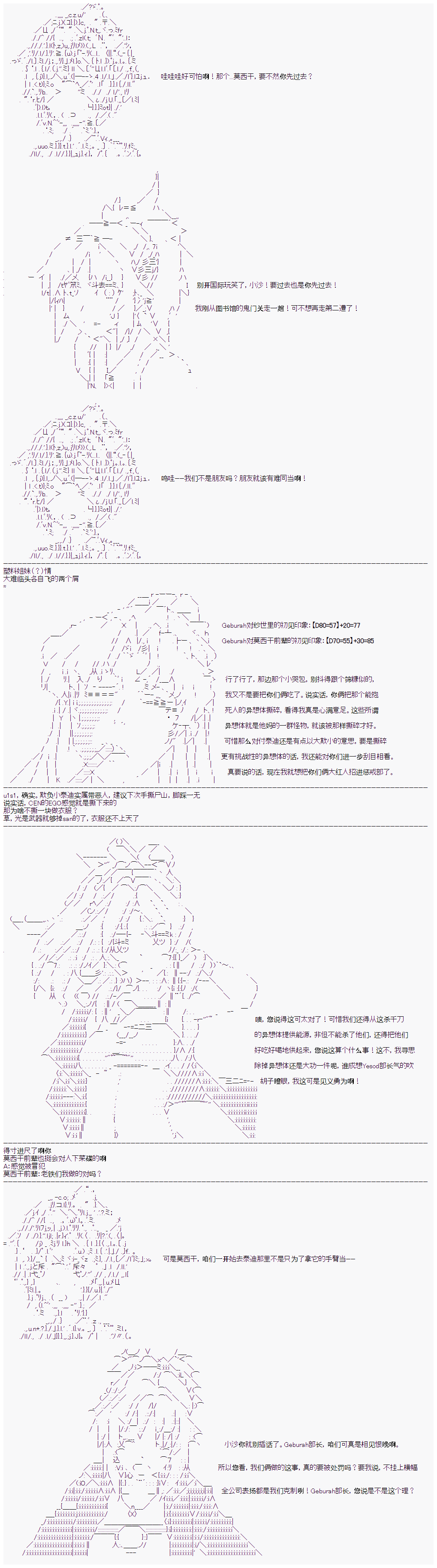 心跳文学部的成员似乎在脑叶公司当社畜的样子韩漫全集-Day 6（下）无删减无遮挡章节图片 