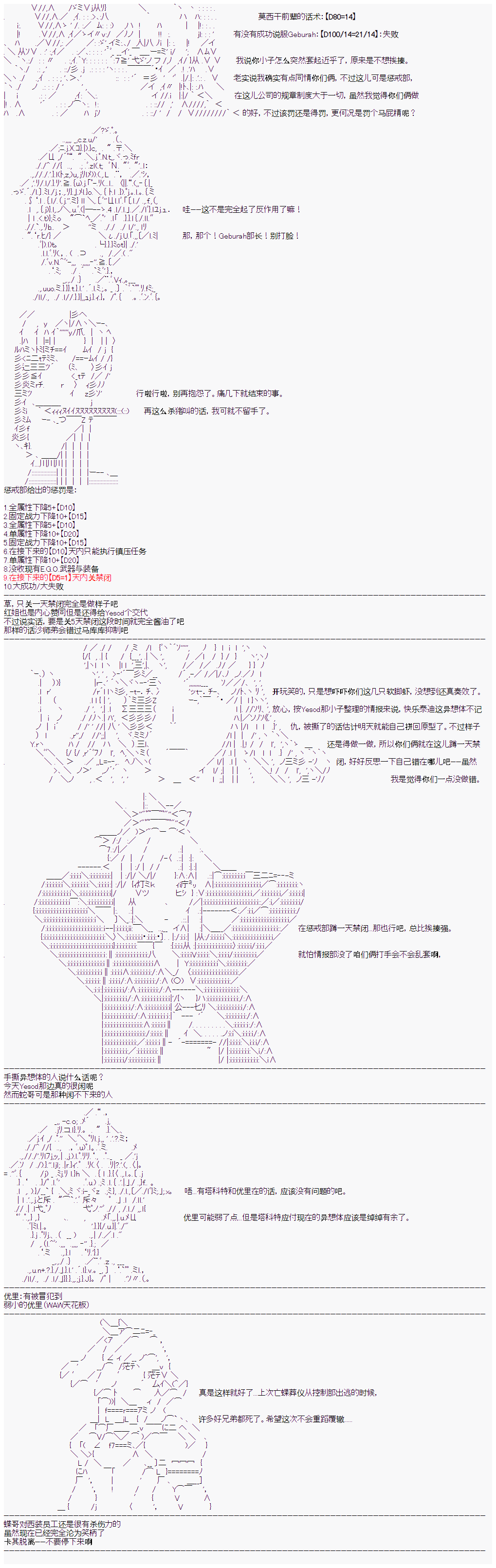 心跳文学部的成员似乎在脑叶公司当社畜的样子韩漫全集-Day 6（下）无删减无遮挡章节图片 