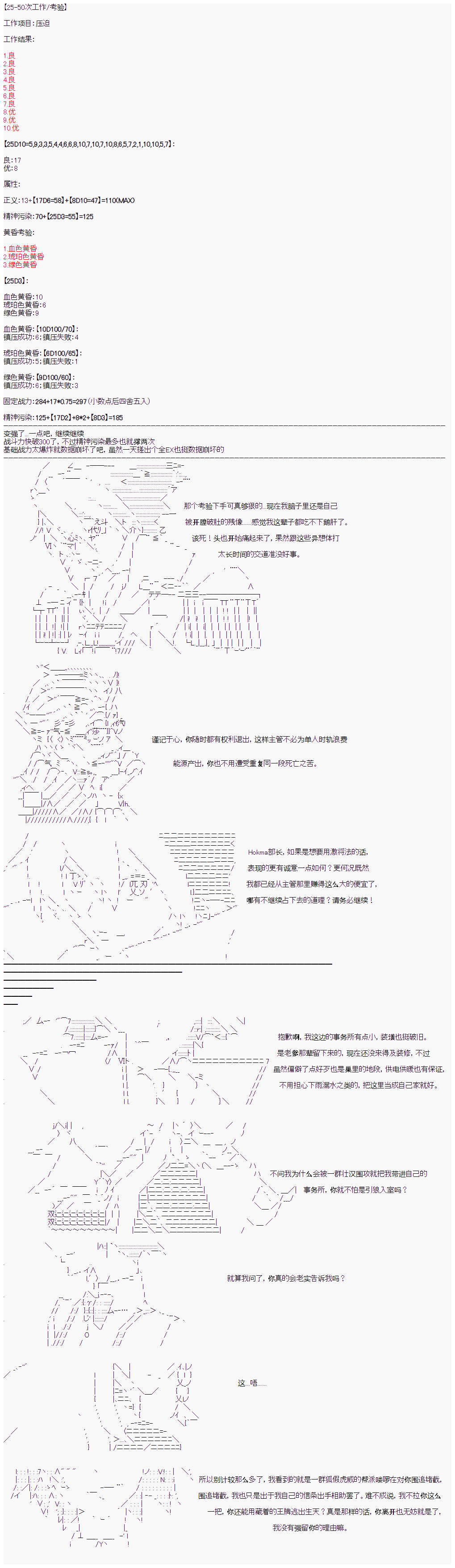 心跳文学部的成员似乎在脑叶公司当社畜的样子韩漫全集-Day 6（下）无删减无遮挡章节图片 