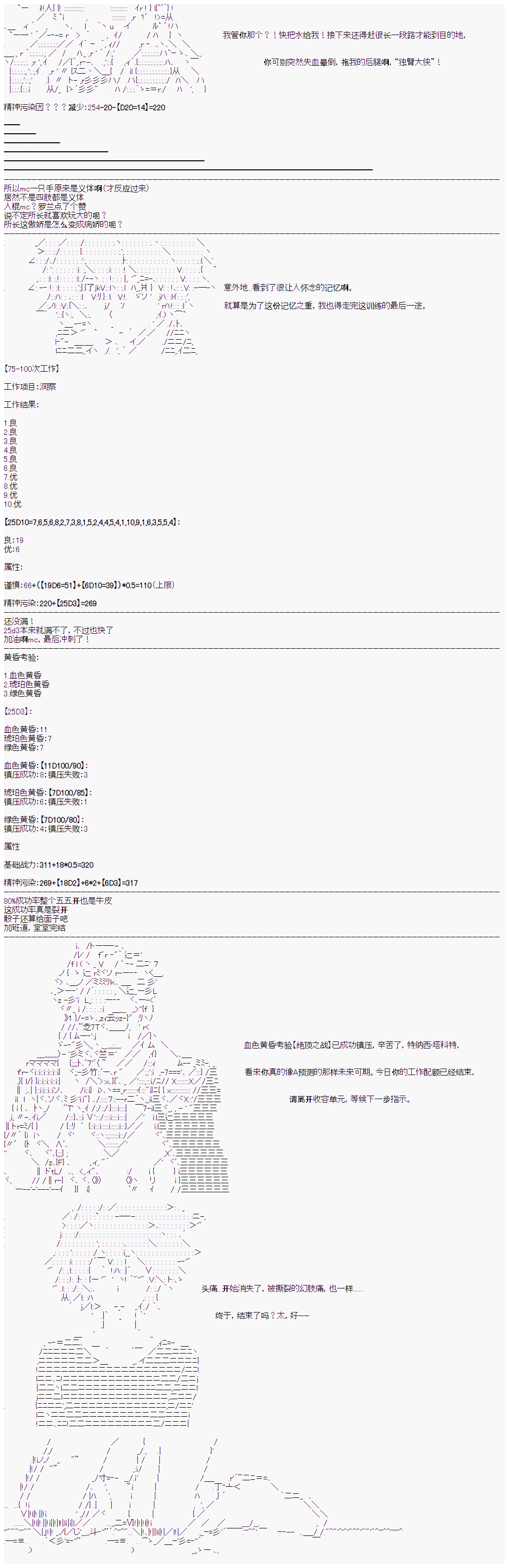 心跳文学部的成员似乎在脑叶公司当社畜的样子韩漫全集-Day 6（下）无删减无遮挡章节图片 
