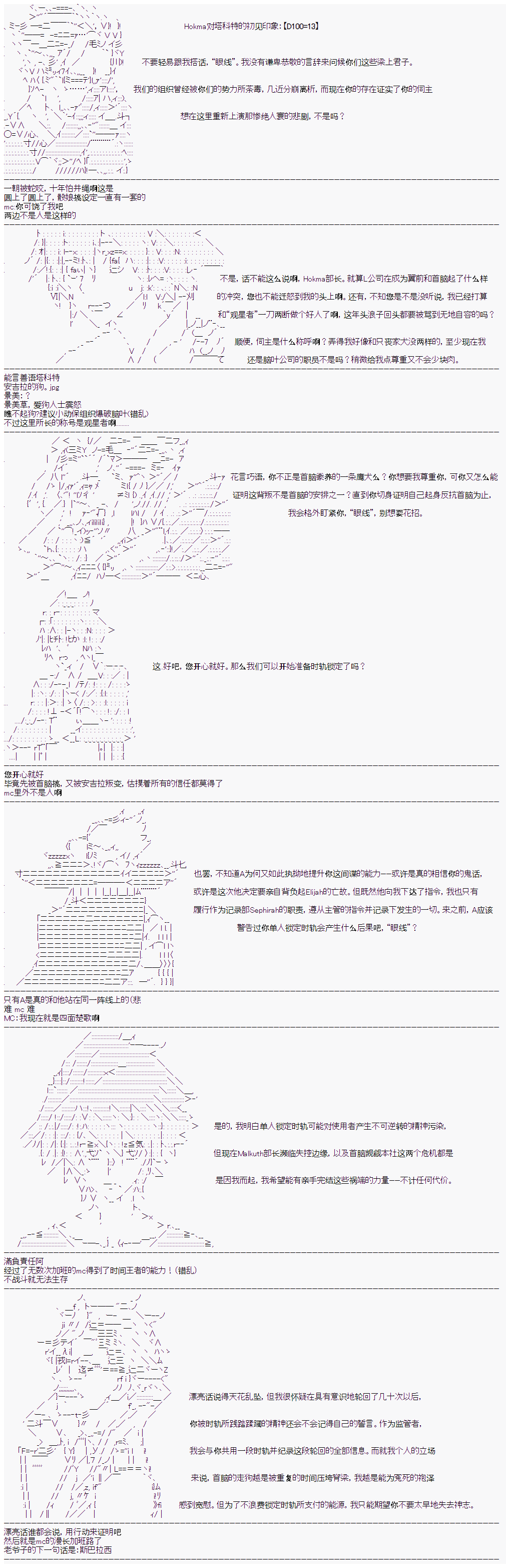 心跳文学部的成员似乎在脑叶公司当社畜的样子韩漫全集-Day 6（下）无删减无遮挡章节图片 