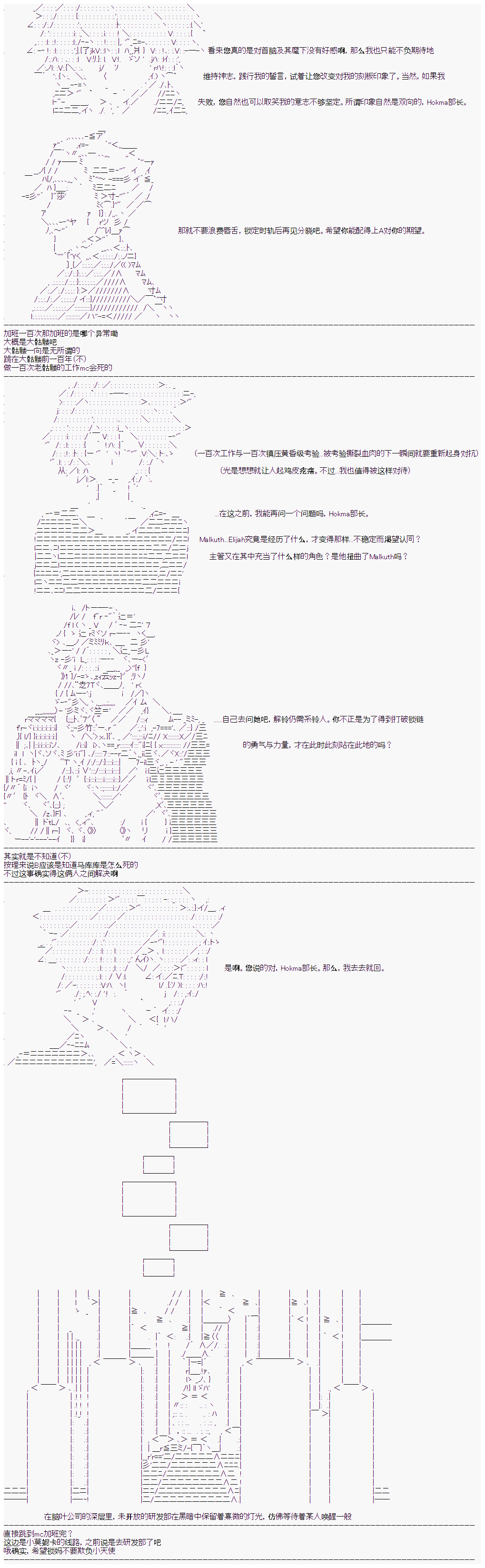 心跳文学部的成员似乎在脑叶公司当社畜的样子韩漫全集-Day 6（下）无删减无遮挡章节图片 