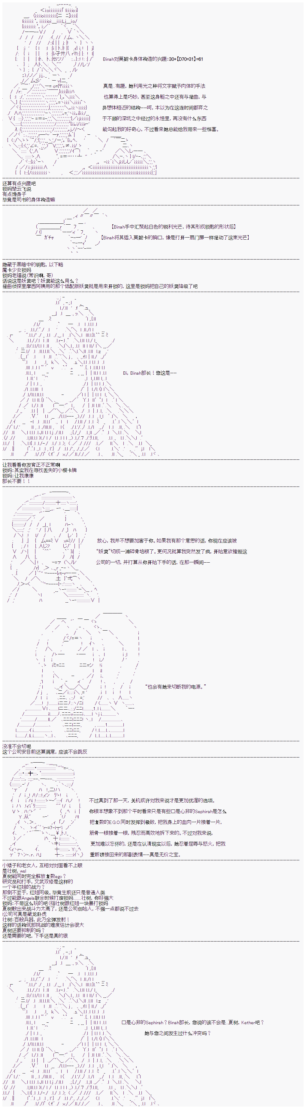 心跳文学部的成员似乎在脑叶公司当社畜的样子韩漫全集-Day 6（下）无删减无遮挡章节图片 