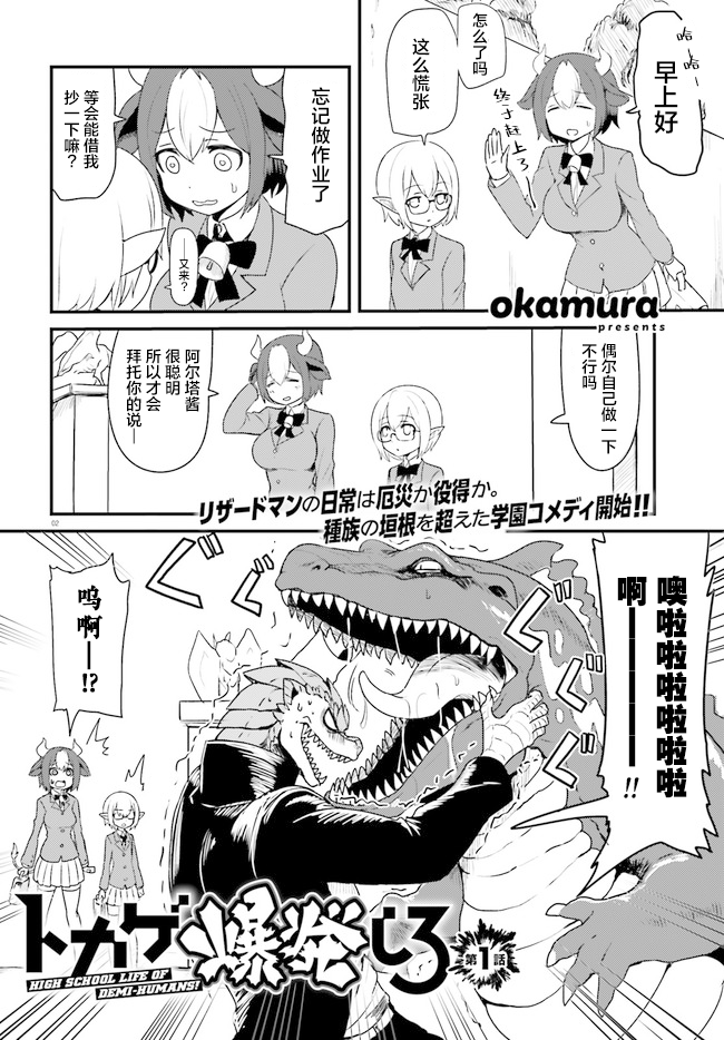 爆炸吧蜥蜴人韩漫全集-第01话无删减无遮挡章节图片 