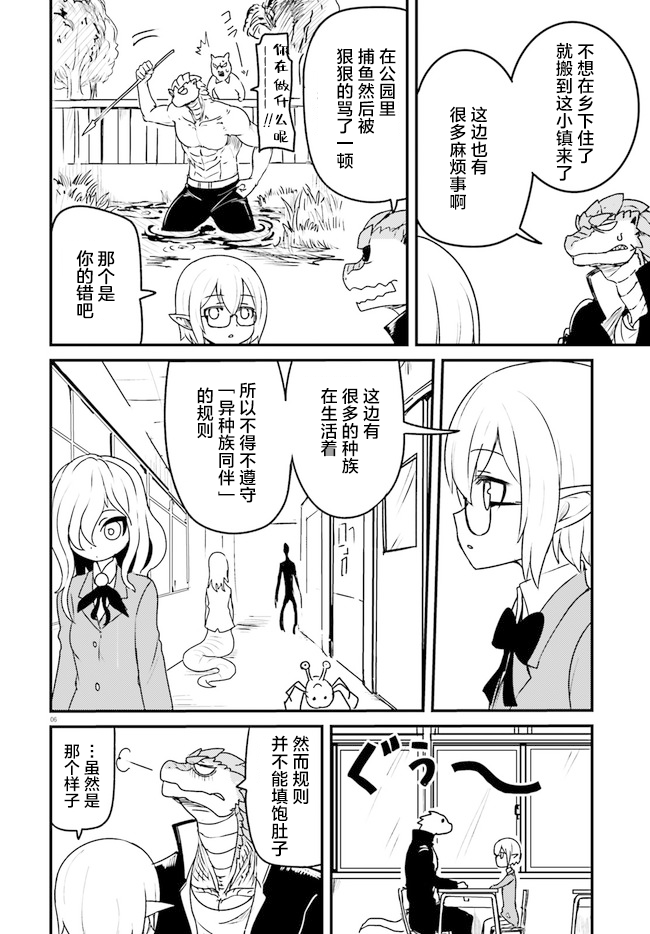 爆炸吧蜥蜴人韩漫全集-第01话无删减无遮挡章节图片 