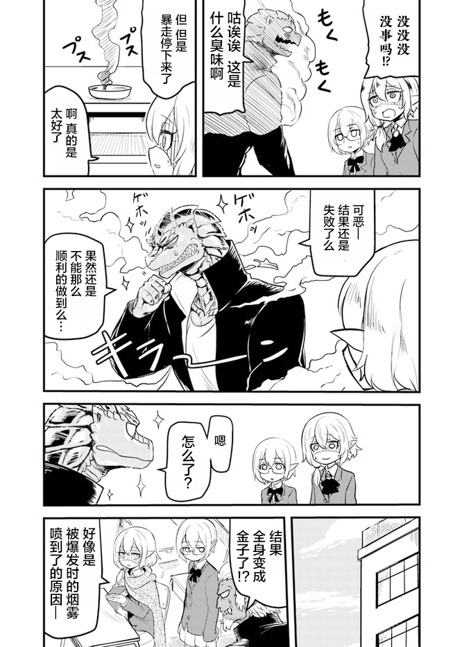 爆炸吧蜥蜴人韩漫全集-第02话无删减无遮挡章节图片 